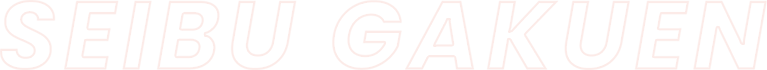 SEIBU GAKUEN