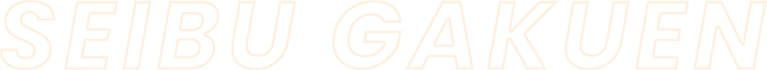 SEIBU GAKUEN