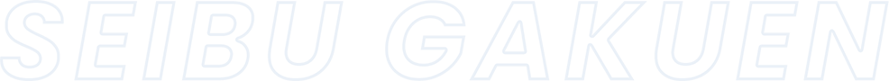 SEIBU GAKUEN