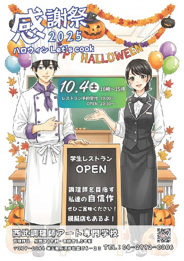 令和7年10月4日（土）感謝祭を開催