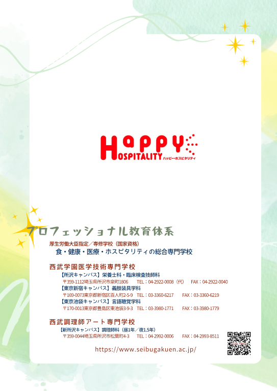 フードフェス冊子ウラ