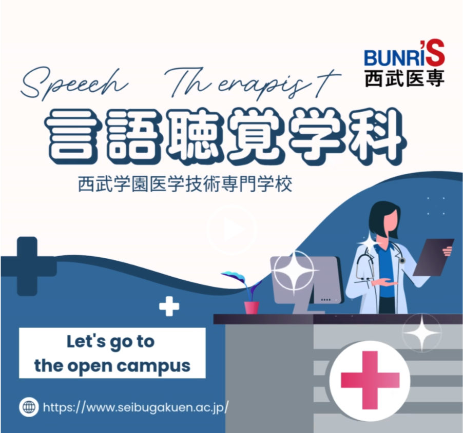 言語聴覚士 国家試験対策