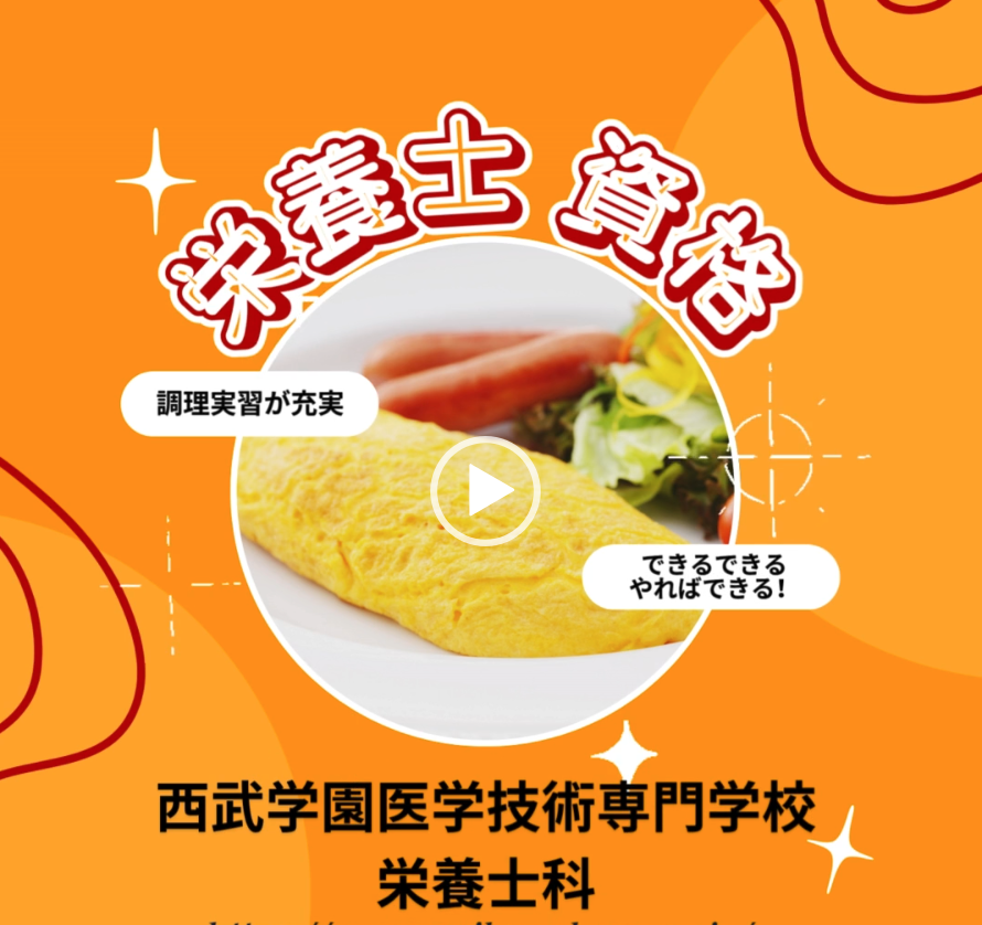 栄養士の資格動画キャプチャ
