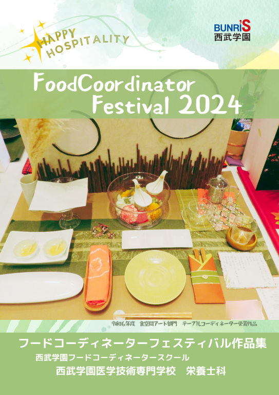 フードフェス冊子表紙